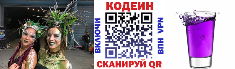 Кодеин Purple Drank Гай