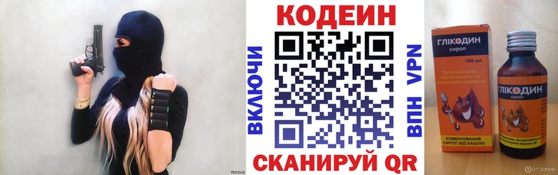 Купить  Гай  Кодеиновый сироп Lean напиток Lean (лин) 
